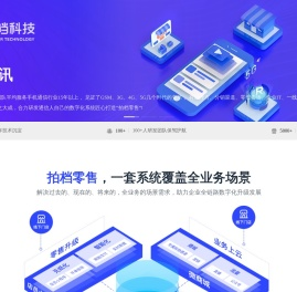 拍档零售