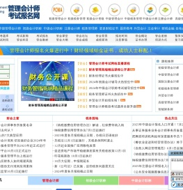 管理会计师报名网