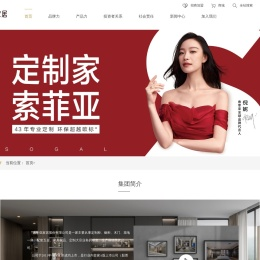 索菲亚家居股份有限公司