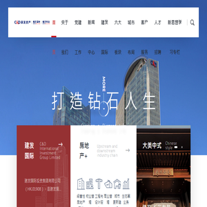 建发房产