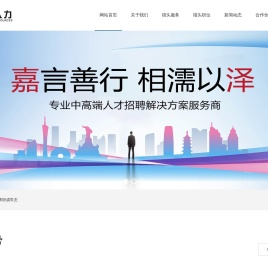 嘉泽人力