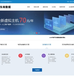 东南数据
