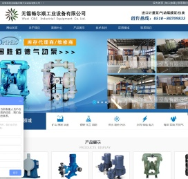 无锡畅尔顺工业设备有限公司