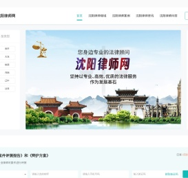 沈阳律师咨询免费