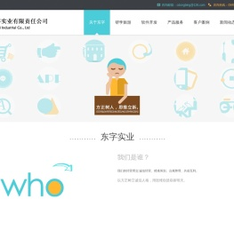 东字实业有限责任公司