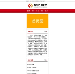 西安友联税务师事务所有限责任公司
