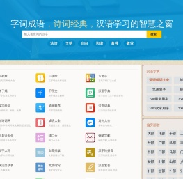 汉语字典