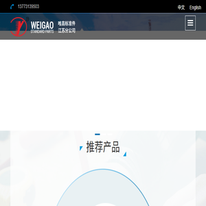 浙江唯高标准件有限公司江苏分公司