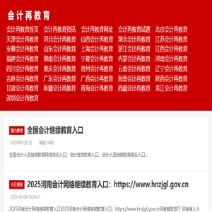 会计再教育