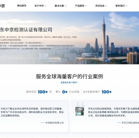 广东中京检测认证有限公司