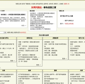 东周列国志