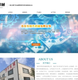 曲阜市翔天机械有限公司