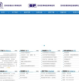 苏州东瑞会计师事务所有限公司