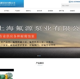 氟塑料磁力泵,氟塑料合金磁力泵,氟塑料离心泵,衬氟离心泵,氟塑料合金离心泵,氟塑料自吸泵,衬氟磁力泵,衬氟泵,盐酸泵,耐酸泵,耐腐蚀泵