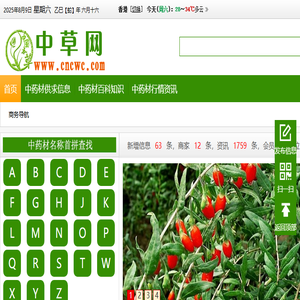 中草网