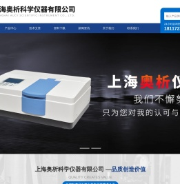 上海奥析科学仪器有限公司