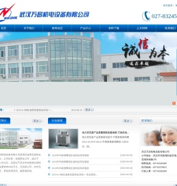 武汉万昌机电设备有限公司