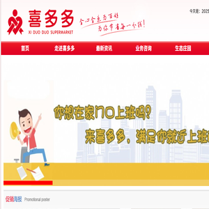 梅州市喜多多超市连锁有限公司