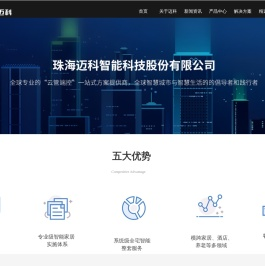 智慧产品