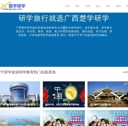 广西南宁研学旅游研学教育实践基地