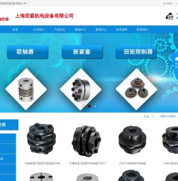 上海宏庭机电设备有限公司