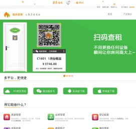 租房管理