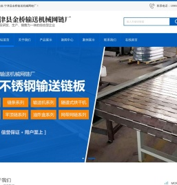 宁津县金桥输送机械网链厂