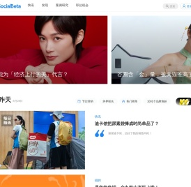 SocialBeta｜专注品牌营销实践和趋势研究