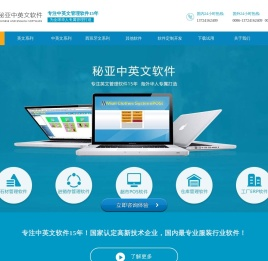 中英文企业管理软件