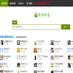 百度网盘搜索引擎