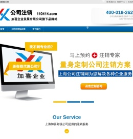 上海公司注销网