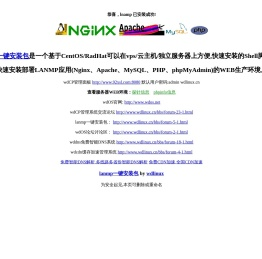 LANMP一键安装包,集lamp,lnmp,lnamp,wdcp,wdos,wddns,wdcdn,云主机linux服务器管理系统面板软件