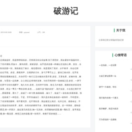 破游记