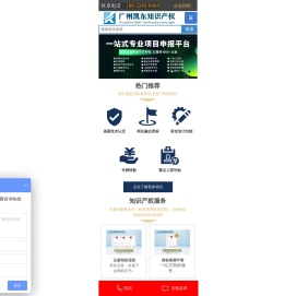 广州凯东知识产权代理有限公司