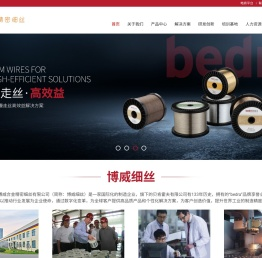 博威细丝