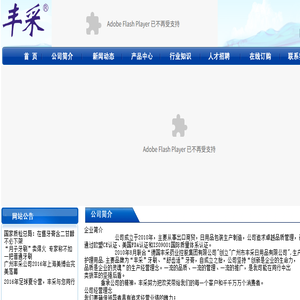 广州市丰采日用品有限公司