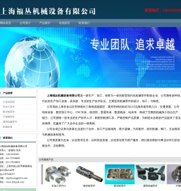 上海福丛机械设备有限公司
