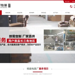 上海金山纸箱厂