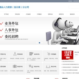 连云港劳务派遣