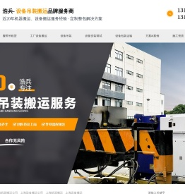 上海设备搬运