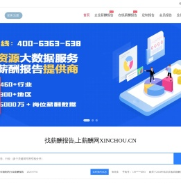 薪酬网官网