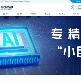 专精特新认定