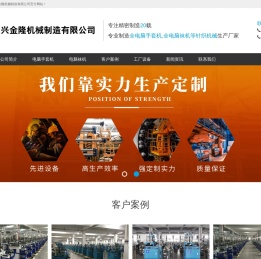绍兴金隆机械制造有限公司
