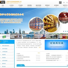 上海宇仓货架制造有限公司