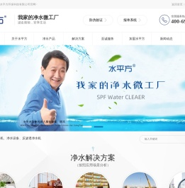 水平方净水机