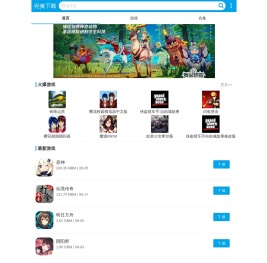 手机游戏下载