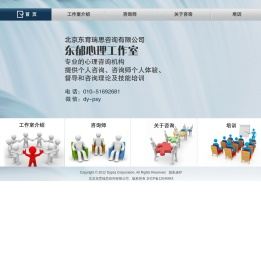 东郁心理工作室