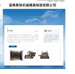 淄博昊锐机械模具制造有限公司