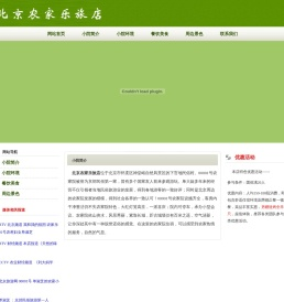 北京农家乐旅店