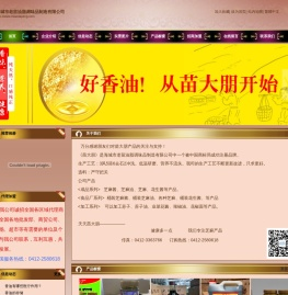 苗大朋香油